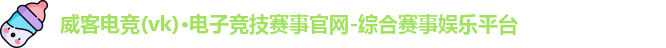 威客电竞
